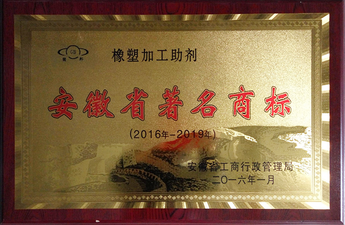 安徽省著名商標(biāo)