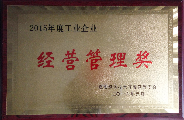 經(jīng)營(yíng)管理獎(jiǎng)
