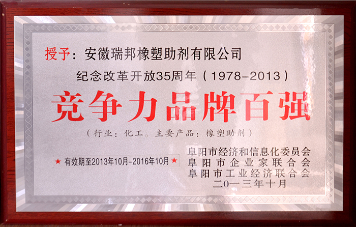 競(jìng)爭(zhēng)力品牌百?gòu)?qiáng)